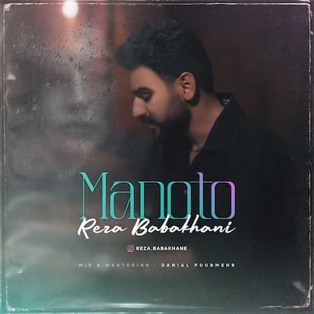 آهنگ رضا باباخانی منو تو