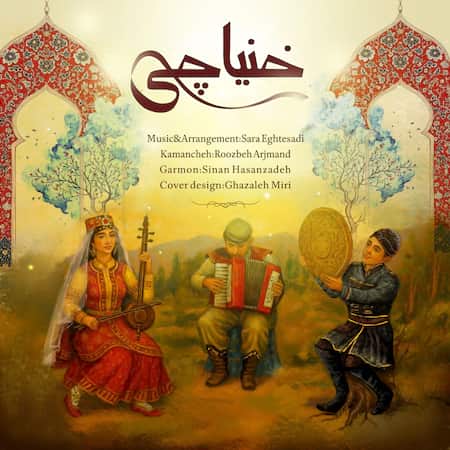 آهنگ سارا اقتصادی خنیاچی (بی کلام)