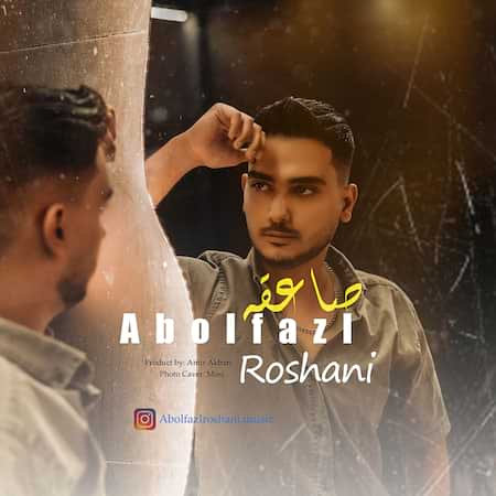 آهنگ ابوالفضل روشنی صاعقه