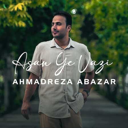 آهنگ احمد رضا اباذرفرد اصن یه وضعی