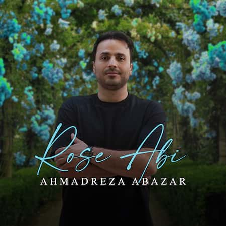 آهنگ احمد رضا اباذرفرد رز آبی