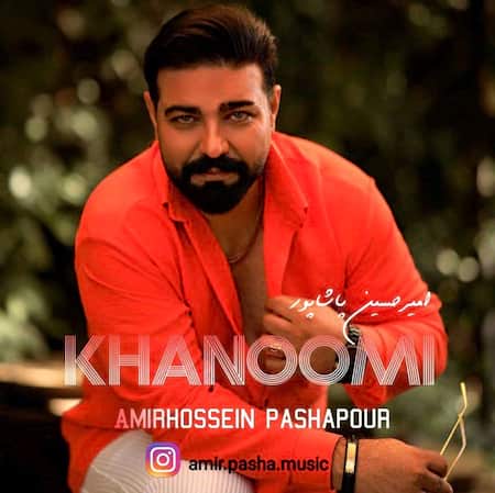 آهنگ امیرحسین پاشاپور خانومی