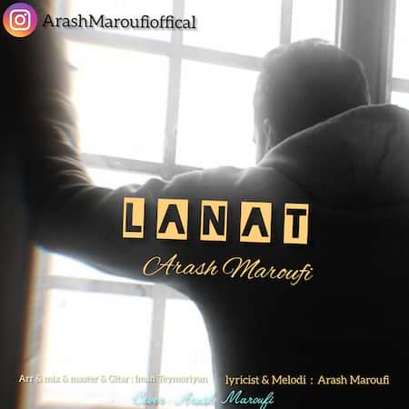 آهنگ آرش معروفی لعنت