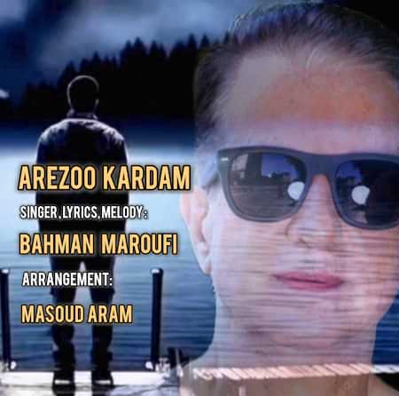 آهنگ بهمن معروفی آرزو کردم