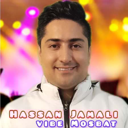 آهنگ حسن جمالی وایب مثبت