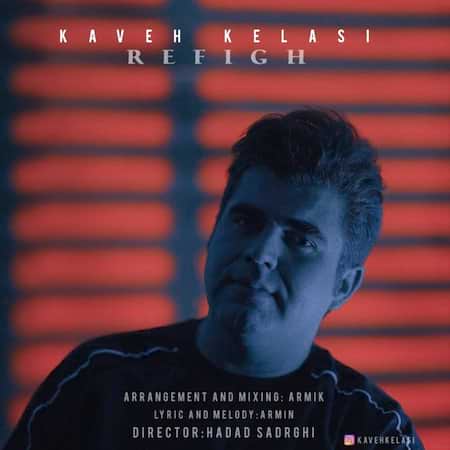 آهنگ کاوه کلاسی رفیق