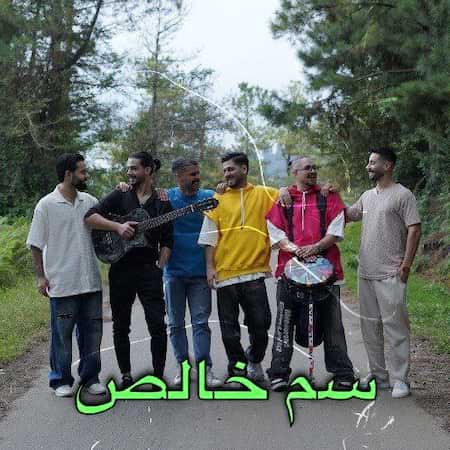 آهنگ مسعود آزاد سم خالص