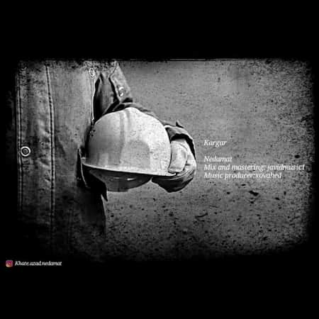 آهنگ ندامت کارگر