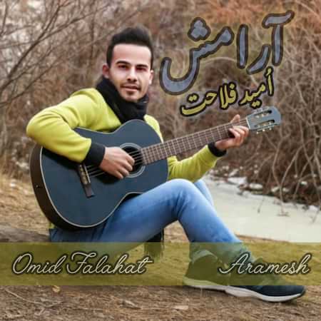 آهنگ امید فلاحت آرامش