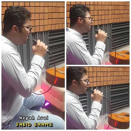 موزیک ویدیو سعید شمس نگاه اول