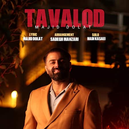 آهنگ مجید دولت تولد