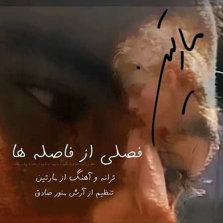 آهنگ مارتین فصلی از فاصله ها