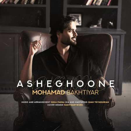 آهنگ محمد بختیار عاشقونه