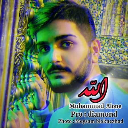 آهنگ محمد اِلان الله آهنگ محمد اِلان الله