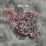 دانلود آهنگ نقطه پایان حامد همایون