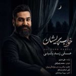 دانلود آهنگ خواب پریشان علی زندوکیلی