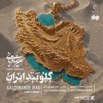 دانلود آهنگ گلوبند ایران علیرضا قربانی