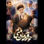 دانلود آهنگ تو قهرمان منی گروه سرود مهرستان
