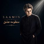 دانلود آهنگ منظومه عشق سامین