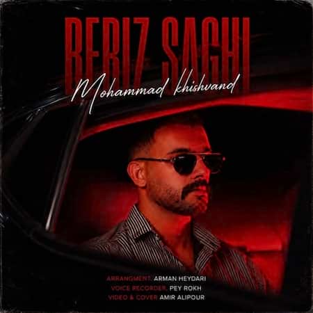 آهنگ محمد خیشوند بریز ساقی آهنگ محمد خیشوند بریز ساقی