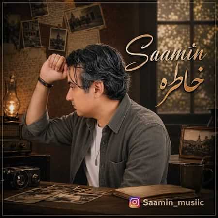 آهنگ سامین خاطره آهنگ سامین خاطره