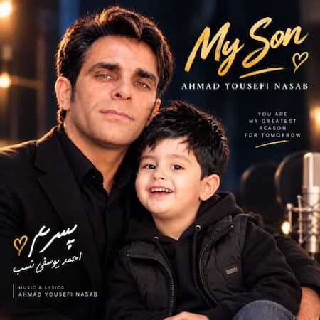آهنگ احمد یوسفی نسب پسرم آهنگ احمد یوسفی نسب پسرم