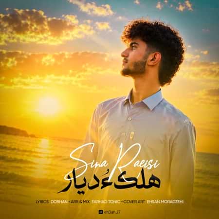 آهنگ سینا رئیسی هلک و دیار