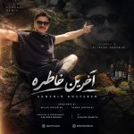 دانلود آهنگ آخرین خاطره دی جی خشی دنس