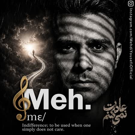آهنگ مه دی یوسفی عادت نمی کنم آهنگ مه دی یوسفی عادت نمی کنم